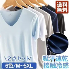 人気商品 インナーシャツ Vネック２点 半袖 Tシャツ 肌着 速乾 通気 シームレス ひんやり 涼しい 吸汗速乾 接触冷感 春夏 抗菌 防臭 速乾