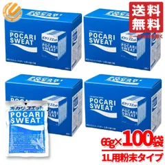 ポカリスエット 粉末 1L 用 100袋(66g×5袋×5箱×4セット) ポカリ粉 スポーツドリンク パウダー 大塚製薬 コストコ 通販 送料無料のサムネイル