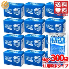 ポカリスエット 粉末 1L 用 300袋(66g×5袋×5箱×12セット) ポカリ粉 スポーツドリンク パウダー 大塚製薬 コストコ 通販 送料無料のサムネイル