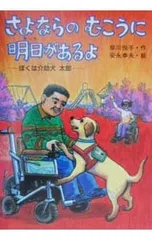 さよならのむこうに明日があるよ／安永幸夫のサムネイル