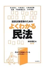 2026年最新】国家試験受験のためのよくわかる民法の人気アイテム