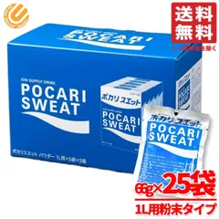 ポカリスエット 粉末 1L 用 25袋(66g×5袋×5箱×1セット) ポカリ粉 スポーツドリンク パウダー 大塚製薬 コストコ 通販 送料無料のサムネイル