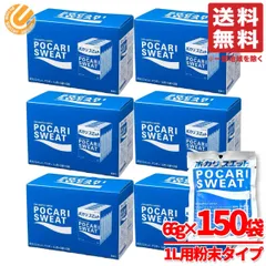 ポカリスエット 粉末 1L 用 150袋(66g×5袋×5箱×6セット) ポカリ粉 スポーツドリンク パウダー 大塚製薬 コストコ 通販 送料無料のサムネイル