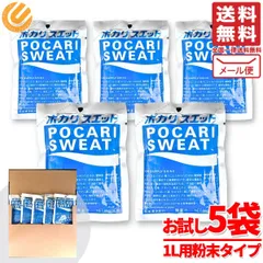 ポカリスエット 粉末 1L 用 66g×5袋 ポカリ粉 スポーツドリンク パウダー 大塚製薬 メール便 コストコ 通販 送料無料のサムネイル