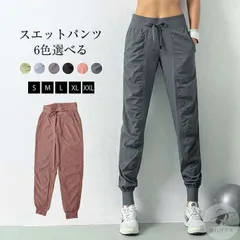 人気商品 ジョガーパンツ レディース 女性 スエットパンツ パンツ スウェット 伸縮 吸汗 速乾 ジムウェア フィットネスパンツ ヨガウェア ヨガパンツ ロングパンツ ランニングパンツ スポーツパンツ ヨガウエア おしゃれ
