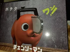 チェンソーマン ポチタ 出品