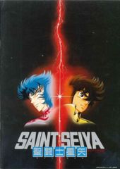 当時物 聖闘士星矢 真紅の少年伝説 魁男塾 映画 チラシ フライヤー