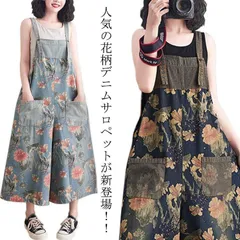 人気商品 デニム レディース サロペット オーバーオール 大人 つなぎ 春 サロペット 花柄 ゆったり ジーンズ ワイドパンツ パンツ オールインワン キャミワンピース 体型カバー ウォッシュ加工 大きいサイ