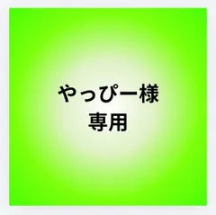 やっぴー様専用　マン、ヴィレーレ、オルナー　3点セット