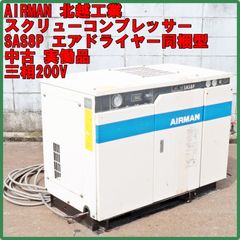 新潟発 ホクエツ 穀物搬送機 タテコン ハイコン SKW 三相200V 中古 
