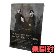 FC限定版☆Mrs. GREEN APPLE 10周年記念本 4冊組 特典付き - メルカリ