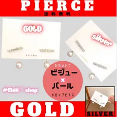 赤字値下　F46［ゴールド］ビジュー パール ドロップ 華奢見え 高見 大人可愛い ピアス シンプル 普段使い セレモニー 行事 記念日 お洒落 人気デザイン 華やか プチプラ 一体化