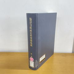 中古本】中世思想原典集成 12 フランシスコ会学派 - メルカリ