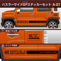 送料無料☆ハスラー サイドデカール ステッカー タフト ジムニー 