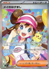 【中古】ポケモンカードゲーム 115/080[SAR]：(キラ)メイのはげまし