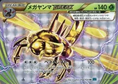 【中古】ポケモンカードゲーム 008/054[RR]：(キラ)メガヤンマBREAKのサムネイル