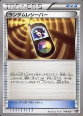 【中古】ポケモンカードゲーム 018/026：ランダムレシーバーのサムネイル