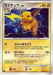 【中古】ポケモンカードゲーム DPBP#027[★]：(キラ)ライチュウ LV.40