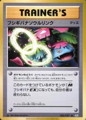 【中古】ポケモンカードゲーム 082/087[U]：フシギバナソウルリンク