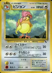 【中古】ポケモンカードゲーム(旧裏面) No.017[◆]：ピジョン LV.38