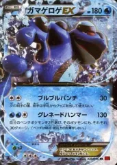 【中古】ポケモンカードゲーム 020/096[RR]：(キラ)ガマゲロゲEXのサムネイル