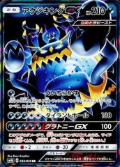 アクジキングGX RR SM4A 超次元の暴獣 033/050 - メルカリ