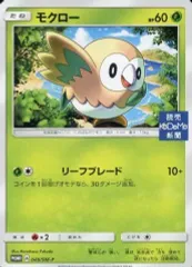 【中古】ポケモンカードゲーム 049/SM-P[P]：モクロー