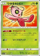 【中古】ポケモンカードゲーム 004/072[☆]：(キラ)ひかるセレビィのサムネイル