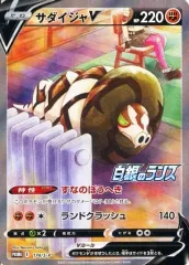 【中古】ポケモンカードゲーム 174/S-P[P]：(キラ)サダイジャVのサムネイル