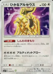 【中古】ポケモンカードゲーム 059/072[☆]：(キラ)ひかるアルセウスのサムネイル