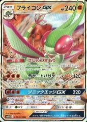 【中古】ポケモンカードゲーム 044/095[RR]：(キラ)フライゴンGXのサムネイル
