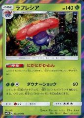 ポケカ ラフレシア THE BEST OF XY 003/171 エクストラ - メルカリ