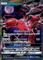 【中古】ポケモンカードゲーム 055/094[RR]：(キラ)イベルタルGXのサムネイル