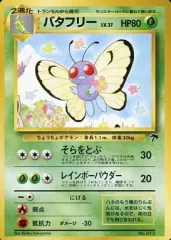 【中古】ポケモンカードゲーム(旧裏面) No.012：バタフリー LV.37のサムネイル