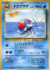 【中古】ポケモンカードゲーム(旧裏面) No.073：ドククラゲ LV.30