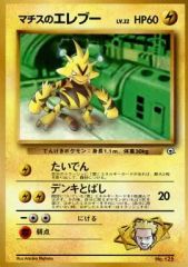 ポケモンカード】マチスのエレブー 2枚セット イラスト違い おまけ付き