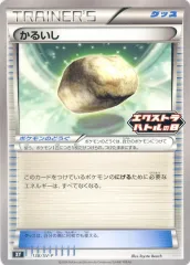【中古】ポケモンカードゲーム 138/SV-P[P]：かるいしのサムネイル