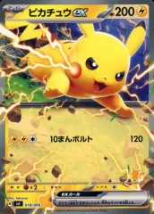 【中古】ポケモンカードゲーム 018/066：ピカチュウex(ノーマル仕様)