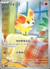 【中古】ポケモンカードゲーム 085/083[AR]：(キラ)フォッコ