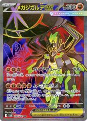 メガジガルデex SR M3 ムニキスゼロ 097/080 【美品】 ※オマケ付