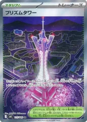 【中古】ポケモンカードゲーム 113/083[SR]：(キラ)プリズムタワー