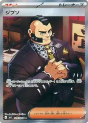 【中古】ポケモンカードゲーム 109/083[SR]：(キラ)ジプソ