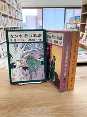道頓堀の雨に別れて以来なり 田辺聖子 上下一括 帯 初版第一刷 未読美 