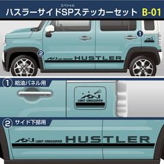 送料無料☆ハスラー サイドデカール ステッカー タフト ジムニー 