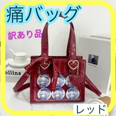 痛バッグ ミニトート ショルダーバッグ 推し活 ハート 見せバッグ クロコ風