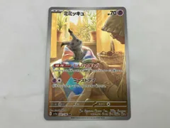 ミミッキュ(341/190) AR ポケモンカードゲーム