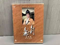 2026年最新】毛利元就 dvdの人気アイテム - メルカリ