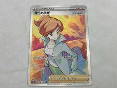 美品 ポケモンカード 博士の研究 アララギ SR - メルカリ