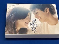 星降る夜に Blu-ray BOX 5枚組 吉高由里子 北村匠海 - メルカリ