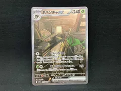 ヤバソチャex(089/066) SAR ポケモンカードゲーム